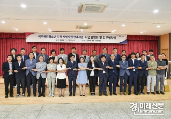 김포시는 7월 16개 단체와 이주배경청소년지원 지역자원 연계사업 업무협약을 맺고 관계자들과 기념촬영을 하고 있다. <사진=김포시>