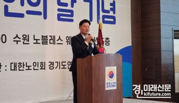 최종현 경기도의원이 ‘노인의 날 기념식’에서 축사를 하고 있다. <사진=경기도의회>