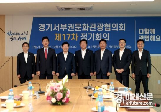 경기서부권문화관광협의회 정기회의에 참석자들(사진 왼쪽부터 임종철 화성시 부시장, 이민근 안산시장, 박승원 광명시장, 임병택 시흥시장, 조용익 부천시장, 최원용 평택시 부시장, 엄진섭 김포시 부시장)이 기념 촬영을 하고 있다. <사진=시흥시>
