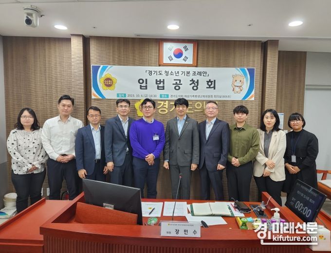 경기도의회 장민수 의원,이 경기도 청소년 기본 조례 제정을 위한 공청회 관계자들과 기념촬영을 하고 있다. <사진=경기도의회>