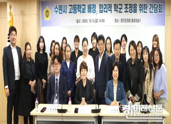 경기도의회 이애형 의원이 수원시 고등학교 합리적 학군 조정을 위한 간담회 관계자들과 기념촬영을 하고 있다. <사진=경기도의회>