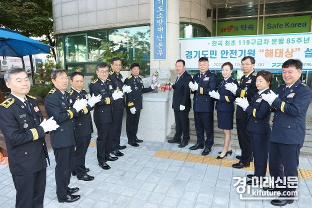 경기도소방재난본부는 10일 해태상 제막식을 갖고 기념촬영을 하고 있다. <사진=경기도>