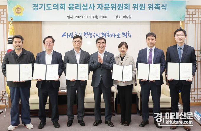 염종현 경기도의회 의장은 '윤리심사 자문위원회 위원 위촉식'애서 위촉장을 구여하고 기념촬영을 하고 있다. <사진=경기도의회>