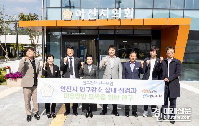 안산시의회 의원연구단체 ‘인구정책 연구모임’이 10일 충남 아산시의회와 예산시장을 방문해 벤치마킹을 실시한 가운데 기념촬영을 하고 있다. <사진=안산시의회>