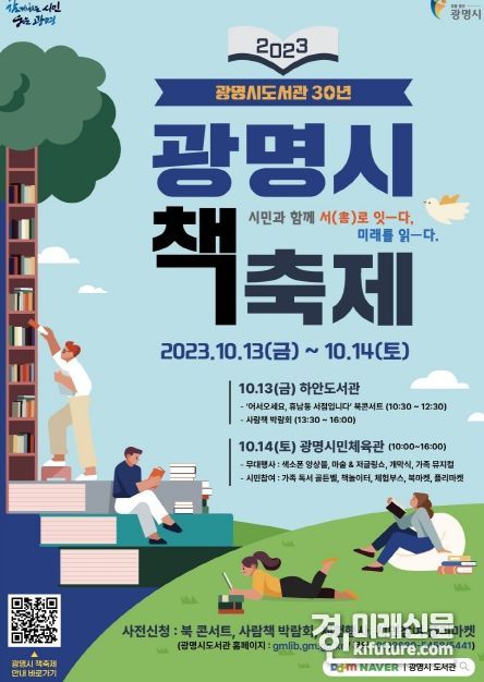 ‘2023 광명시 책축제’ 홍보물. <사진=광명시>
