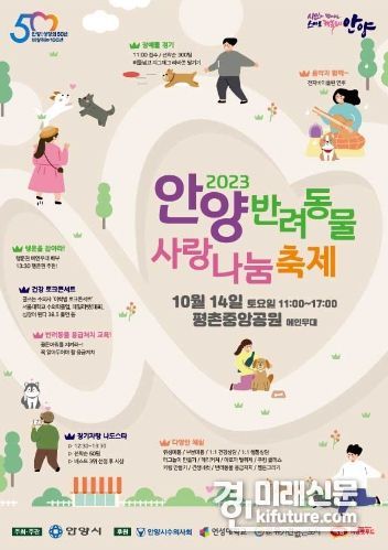 ‘안양 반려동물 사랑나눔 축제’ 홍보물. <사진=안양시>