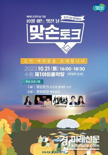 맞손토크 안내문. <사진=경기도>