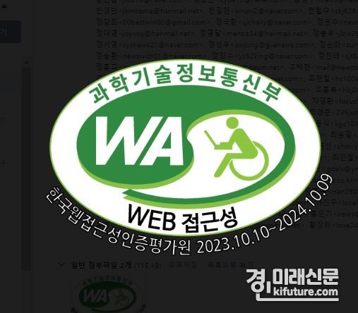 과학정보통신부 웹 접근성 품질인증 마크. <사진=화성도시공사> 