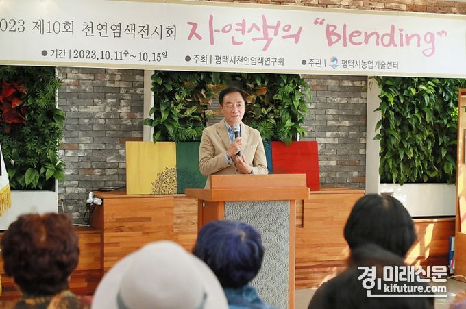 정장선 평택시장이 제10회 천연염색전시회 '자연색의 Blending' 에서 인사말을 하고 있다. <사진=평택시>