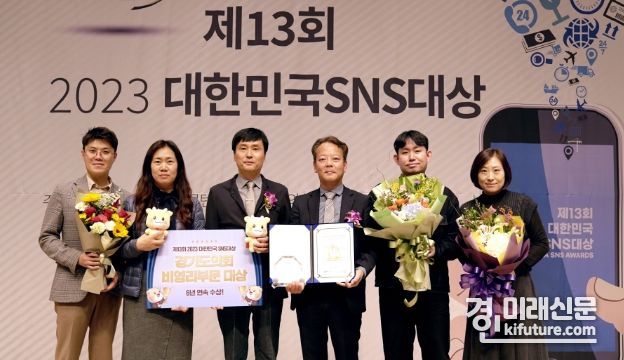 경기도의회가 ‘제13회 2023 대한민국 SNS대상’ 비영리 부문에서 ‘대상’을 수상하고 기념촬영을 하고 있다. <사진=경기도의회>