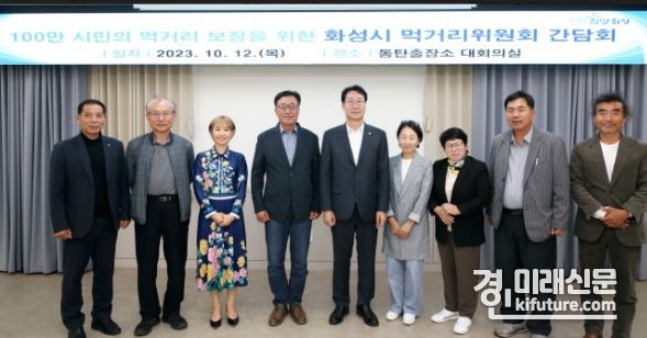 화성시가 100만 시민의 먹거리보장을 위한 화성시 먹거리위원회 간담회를 개최하고 기념촬영을 하고 있다. <사진=화성시>