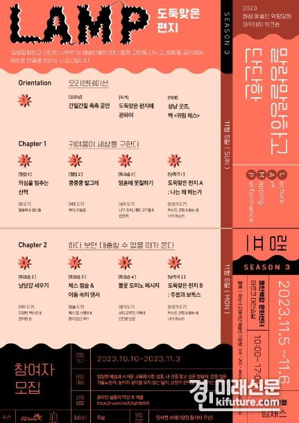 2023 예술인 역량강화 아카데미 워크숍 ‘말랑말랑하고 단단한 LAMP 시즌3: 도둑맞은 편지’ 홍보물. <사진=화성시문화재단>