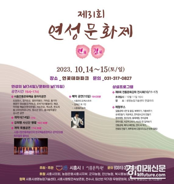 ‘제31회 연성문화제’ 홍보물. <사진=시흥시>