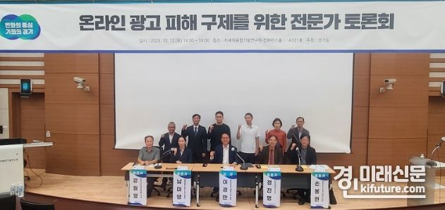 경기도는 지난 12일 온라인 광고 피해구제 전문가 토론회를 개최한 가운데 관계자들이 기념촬영을 하고 있다. <사진=경기도>