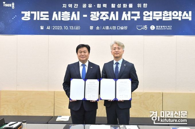 임병택 시흥시장(왼쪽)이 광주광역시 서구와 상생 발전 위한 업무협약을 체결하고 기념촬영을 하고 있다. <사진=시흥시>