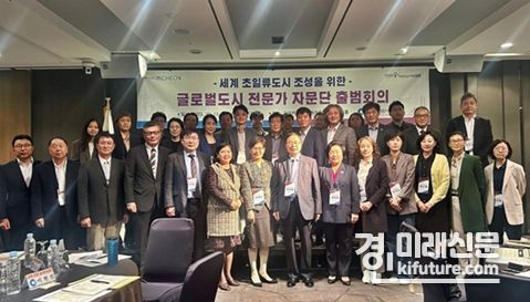 인천시 글로벌도시 전문가 자문단이 출범식을 갖고 기념촬영을 하고 있다. <사진=인천시>