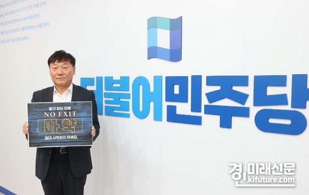 남종섭 대표의원이 13일 마약 예방 ‘노 엑시트(NO EXIT)’ 캠페인에 동참하고 있다. <사진=경기도의회>