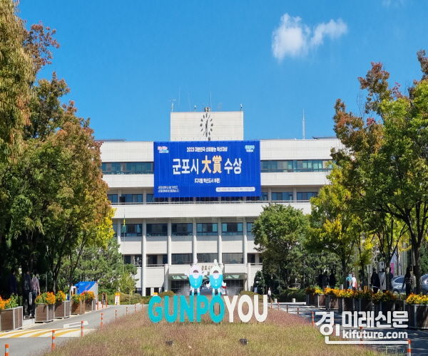 군포시청 전경. <사진=군포시>
