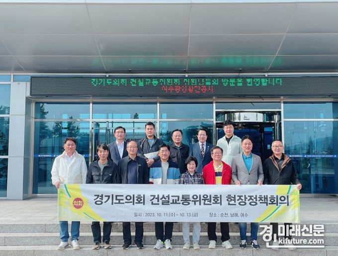 경기도의회 건설교통위원회가 행정감사·예산심의 사전대비 ‘현장정책회의’ 실시한 가운데 기념촬영을 하고 있다 .<사진=경기도의회>