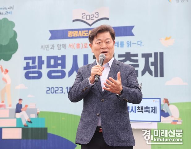 박승원 광명시장이 '시민과 함께 서(書)로 잇-다, 미래를 읽-다' 책 축제에서 인사말을 하고 있다. <사진=광명시>