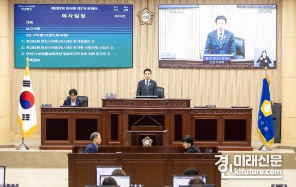 안산시의회가 16일 제285회 임시회 제1차 본회의를 개최하고 있다. <사진=안산시의회>