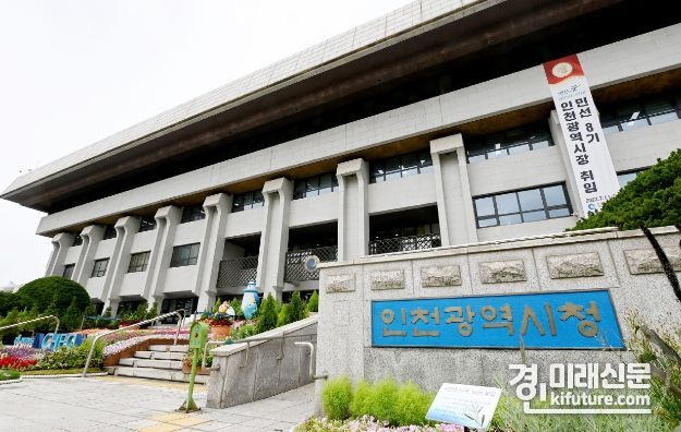 인천광역시청 전경. <사진=인천시>