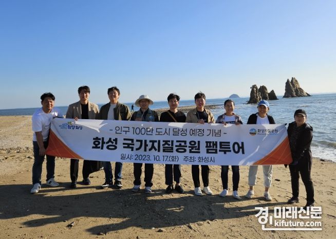 화성시가 국가지질공원 인증 추진을 위한 화성지질공원 팸투어를 실시한 가운데 기념촬영을 하고 있다. <사진=화성시>