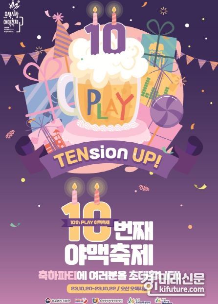 제10회 야맥축제 홍보물. <사진=오산시>