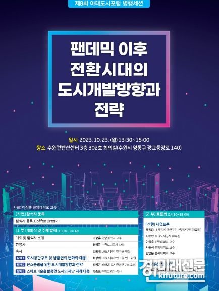 제8회 아시아·태평양 도시포럼 세션 홍보물. <사진=수원도시공사>