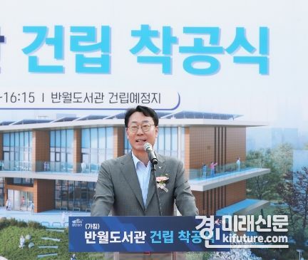 정명근 화성시장이 반월도서관 건립사업 착공식에서 인사말을 하고 있다. <사진=화성시>
