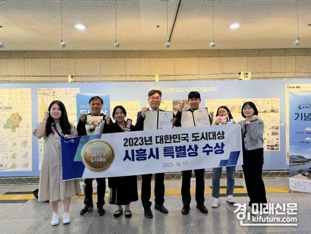 시흥시가 2023년 대한민국 도시대상 '시흥시 특별상'을 수상하고 기념촬영을 하고 있다. <사진=시흥시>