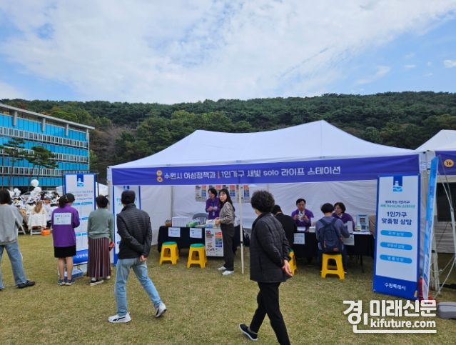 수원시가 ‘찾아가는 1인 가구 새빛 솔로라이프 스테이션’을 열고 1인가구 정책을 홍보하고 있다. <사진=수원시>