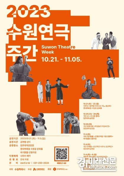 ‘2023 수원연극주간’ 홍보물. <사진=수원문화재단>