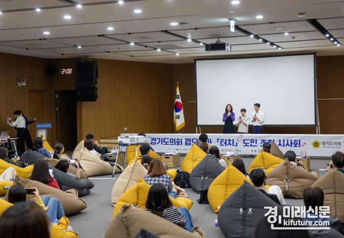 경기도의회가 웹드라마 터치 도민 초청시사회를 개최하고 있다. <사진=경기도의회>