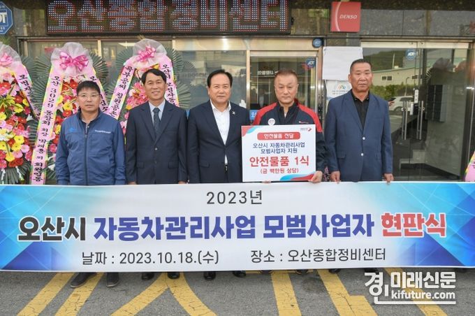 이권재 오산시장(가운데)이 자동차정비 모범사업자 현판식을 개최하고 기념촬영을 하고 있다. <사진=오산시>