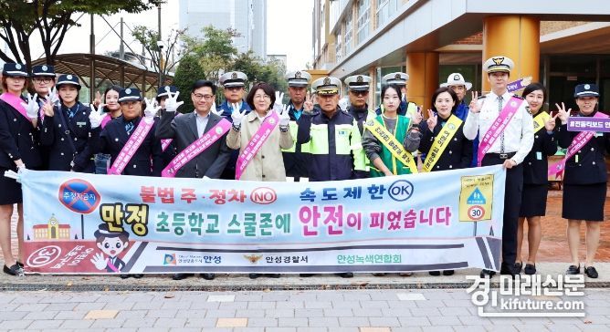 안성시는 어린이보호구역 내 교통사고 예방 합동캠페인을 진행하고 기념촬영을 하고 있다. <사진=안성시>