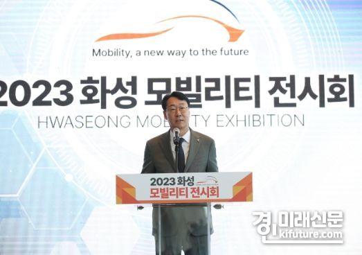 정명근 화성시장이 2023 화성 모빌리티 전시회에서 인사말을 하고 있다. <사진=화성시>