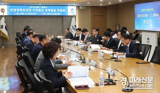 의정정책추진단이 지역정책과제 실현을 위한 평택시와 정담회 개최하고 있다. <사진=경기도의회>