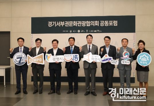 정명근 화성시장(완쪽 5번째)이 경기서부권문화관광협의회 첫 공동포럼에 참석해 기념촬영을 하고 있다. <사진=화성시>