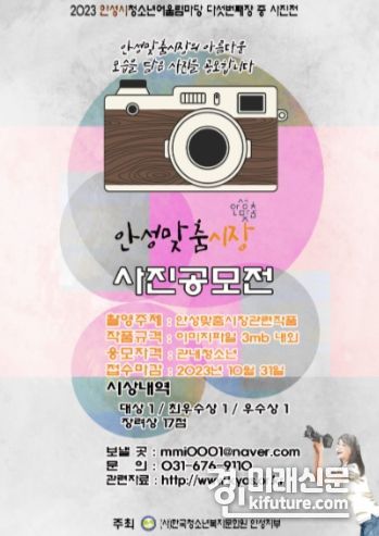 안성맞춤시장 사진공모전 홍보물. <사진=안성시>