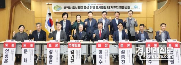 이택수경기도의원이 '쾌적환 도시환경 조성 위한 도시공원 내 저류지 활용방안' 토론회를 개최하고 있다. <사진=경기도의회>