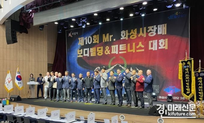 제10회 화성시장배 보디빌딩대회 관계자들이 화이팅을 외치고 있다. <사진=화성시>
