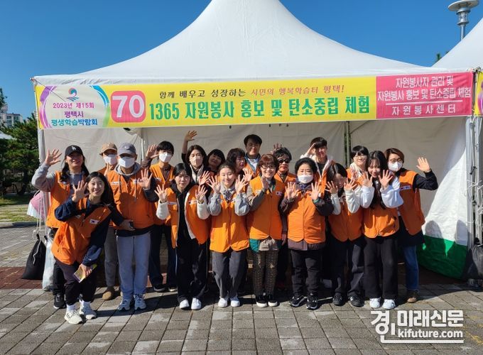 평택시자원봉사센터가 '1365 자원봉사 홍보 및 탄소중립체험' 캠페인을 진행하고 기념촬영을 하고 있다. <사진=평택시>