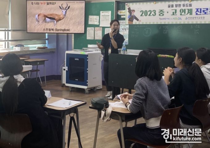 인천시교육청이 2023 중·고 연계 진로캠프를 운영하고 있다. <사진=인천시교육청>