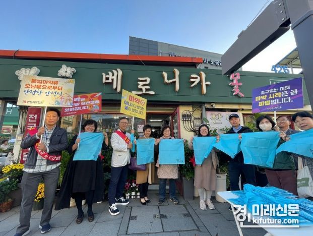 안성시가 마약류 취급자 교육 및 마약 근절 캠페인을 실시하고 있다. <사진=안성시>