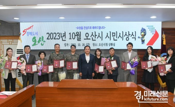 이권재 오산시장(가운데)이 2023년 10월 시민시상식을 개최하고 수상자들과 기념촬영을 하고 있다. <사진=오산시>