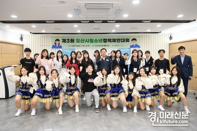 제3회 오산시 청소년정책제안대회 관계자들이 기념촬영을 하고 있다. <사진=오산시>