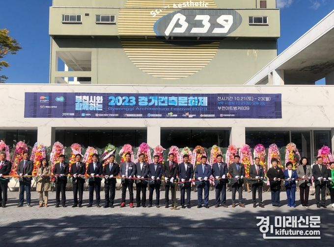 2023년 경기건축문화제 개막식에서 내외빈들이 테이프 커팅을 하고 있다. <사진=경기도의회>