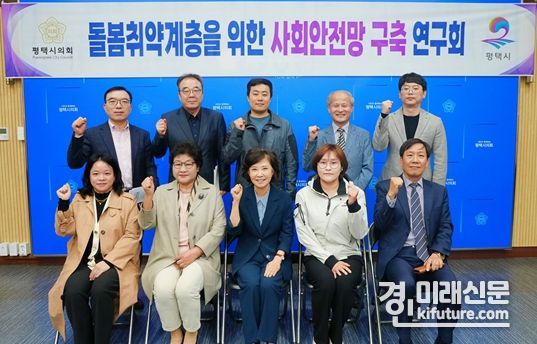 평택시의회 돌봄취약계층을 위한 사회안전망 구축 연구회가 중간보고회를 실시한 가운데 기념촬영을 하고 있다. <사진=평택시의회>