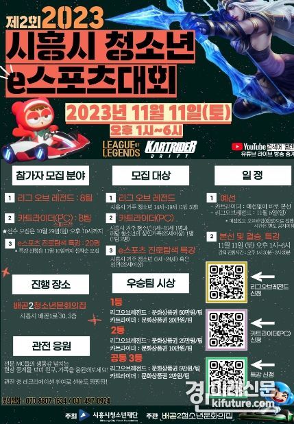 '제2회 2023 시흥시 청소년 e스포츠대회' 홍보물. <사진=시흥시>